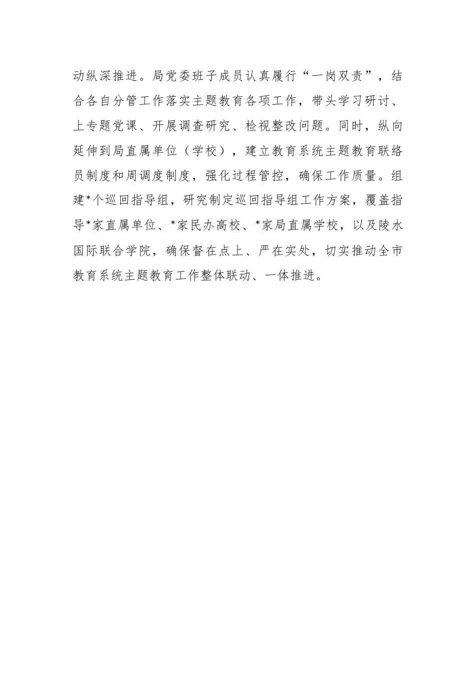 XX市教育局关于主题教育进展情况的汇报.docx_第3页