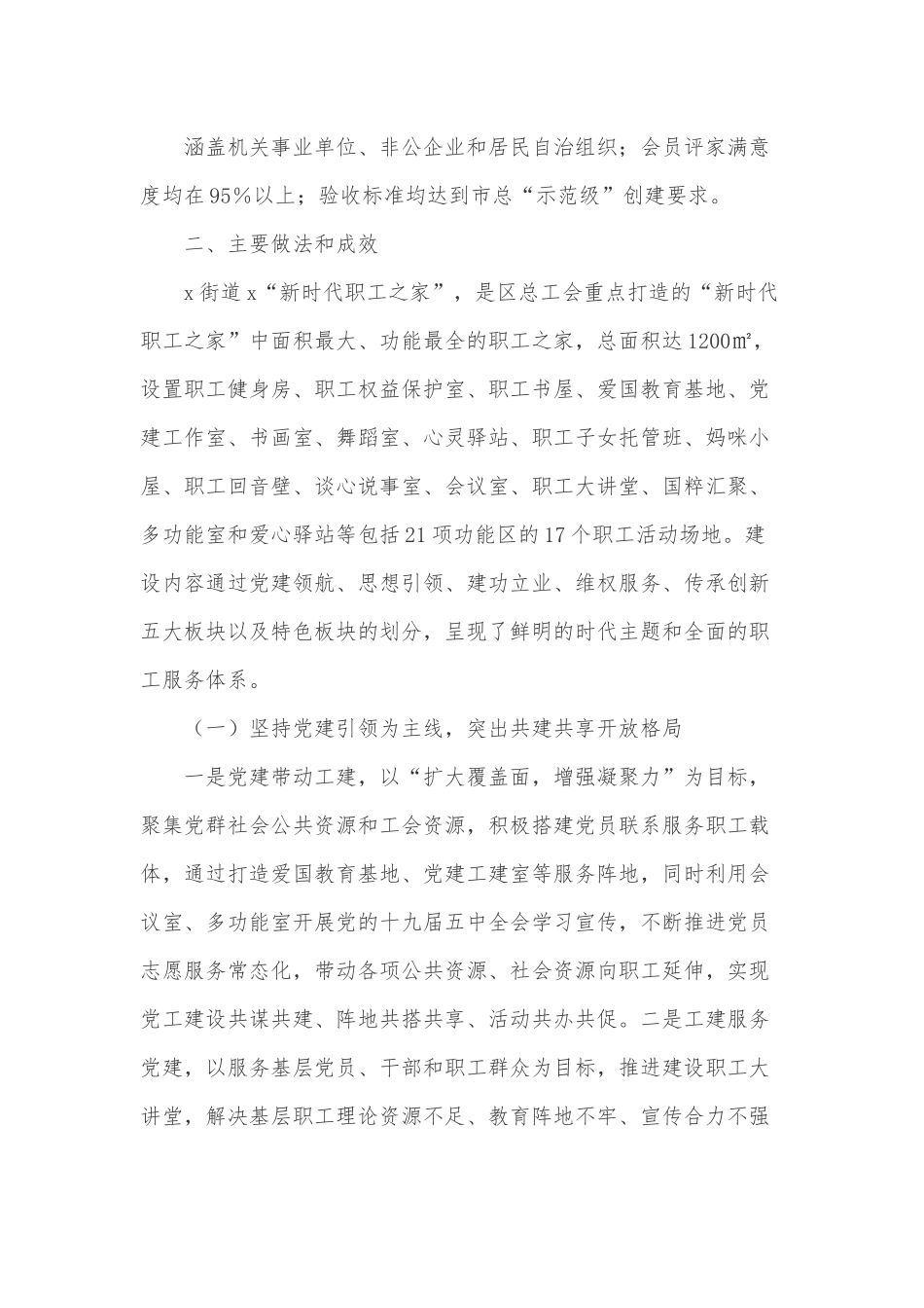 创建“新时代职工之家”工作总结.docx_第3页