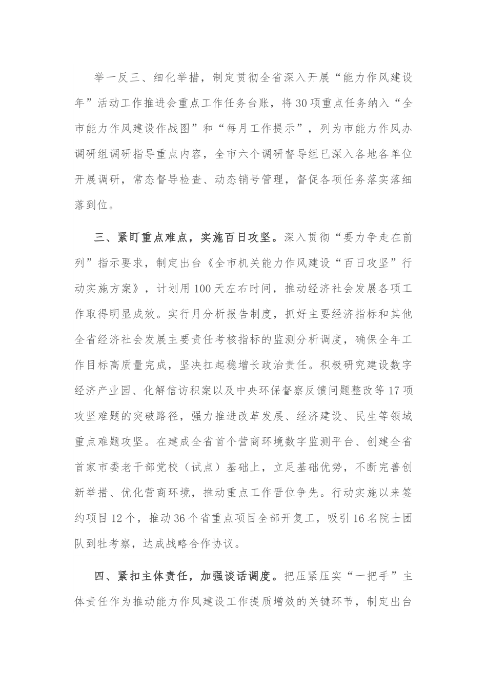 “能力作风建设年”工作汇报.docx_第3页