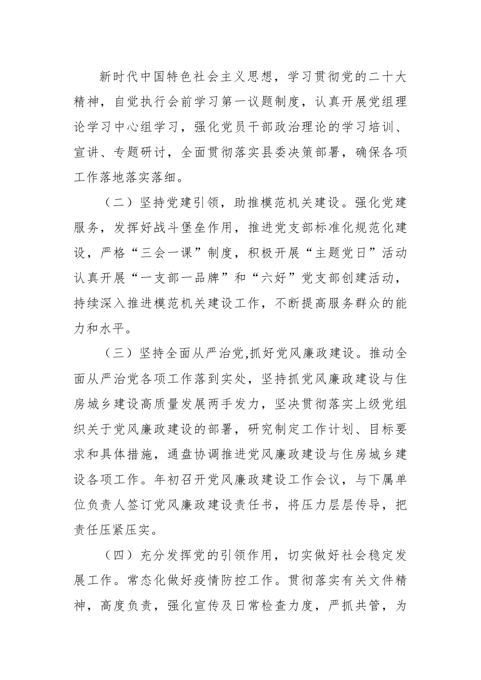 住建局2022年工作总结和2023年工作计划汇编（3篇）.docx_第2页