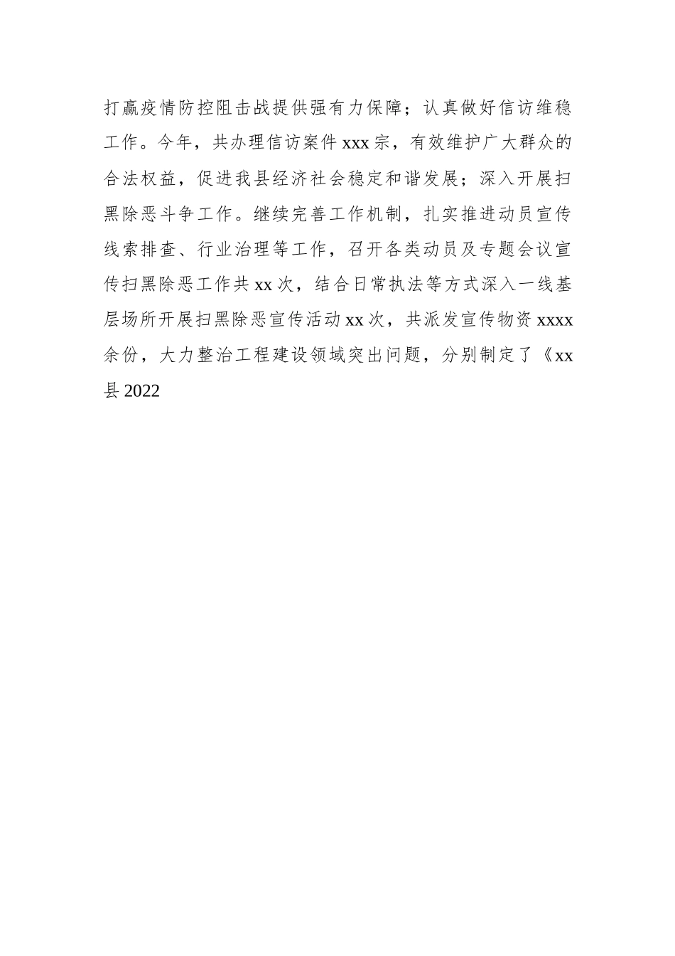 住建局2022年工作总结和2023年工作计划汇编（3篇）.docx_第3页