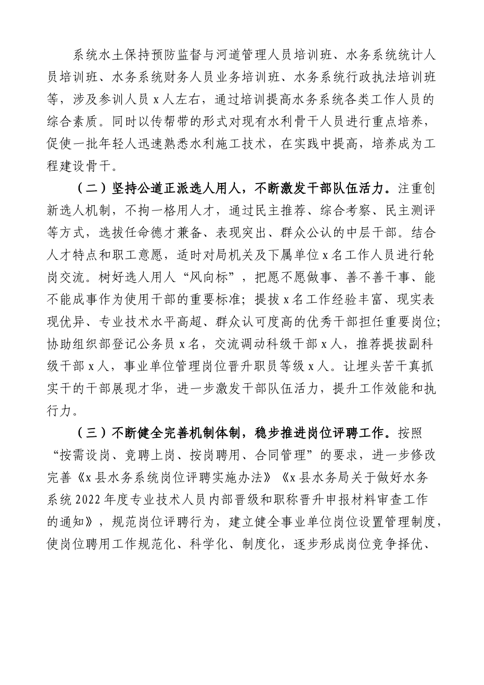 县水务局人才工作总结.docx_第2页