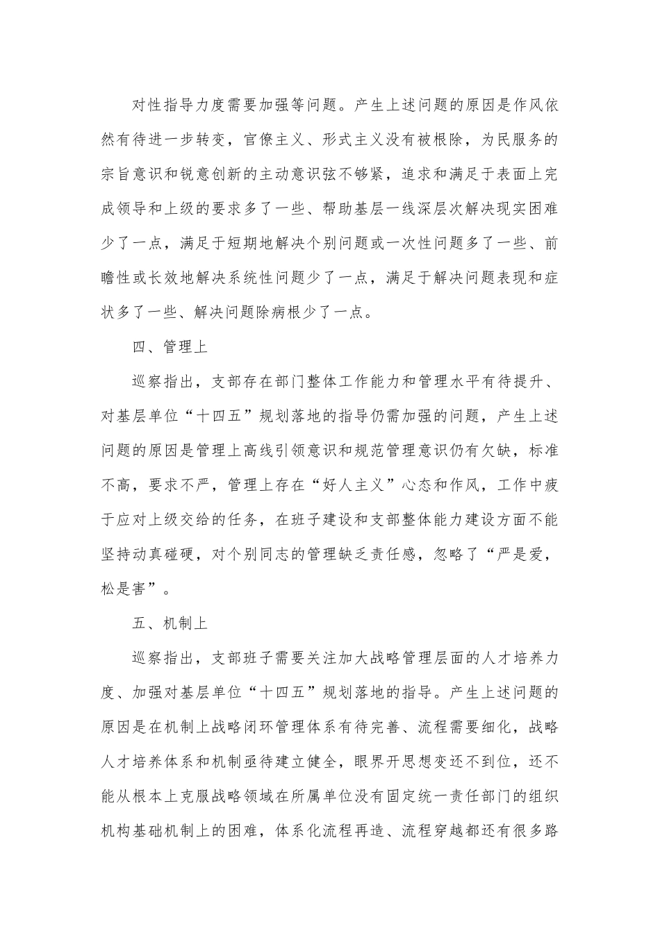 公司基层党支部巡察反馈问题原因分析报告.docx_第3页