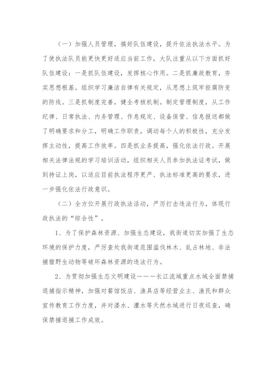 xx街道办事处2022上半年行政执法工作总结.docx_第3页