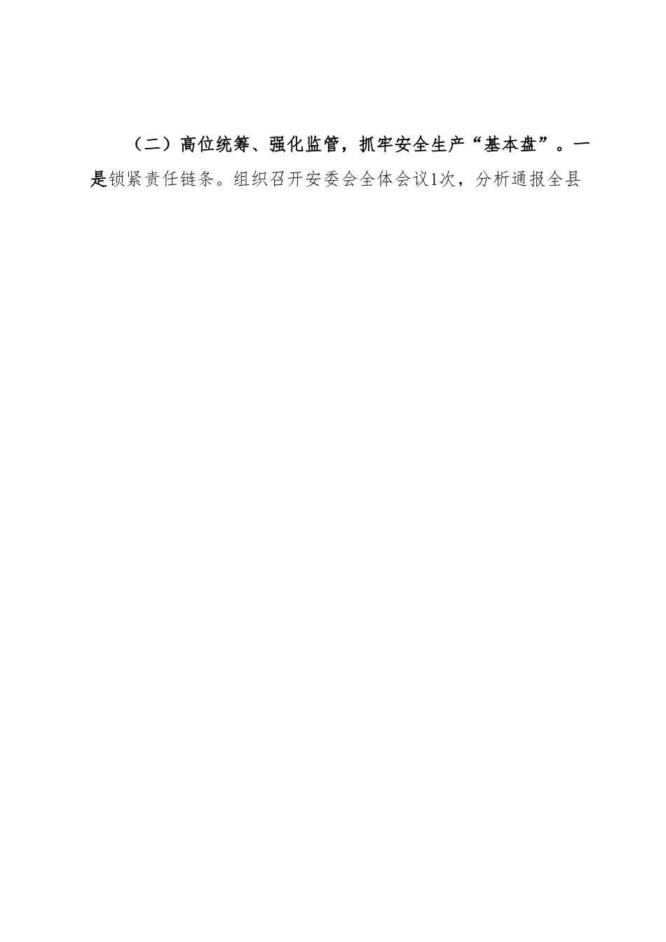XX县应急管理局2023年第一季度工作总结.docx_第2页