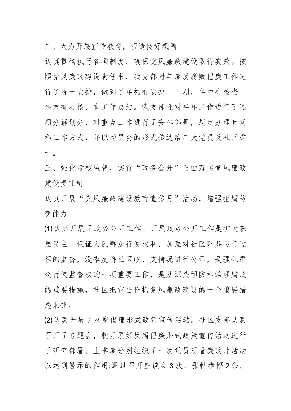 关于社区大党委工作总结.docx_第3页