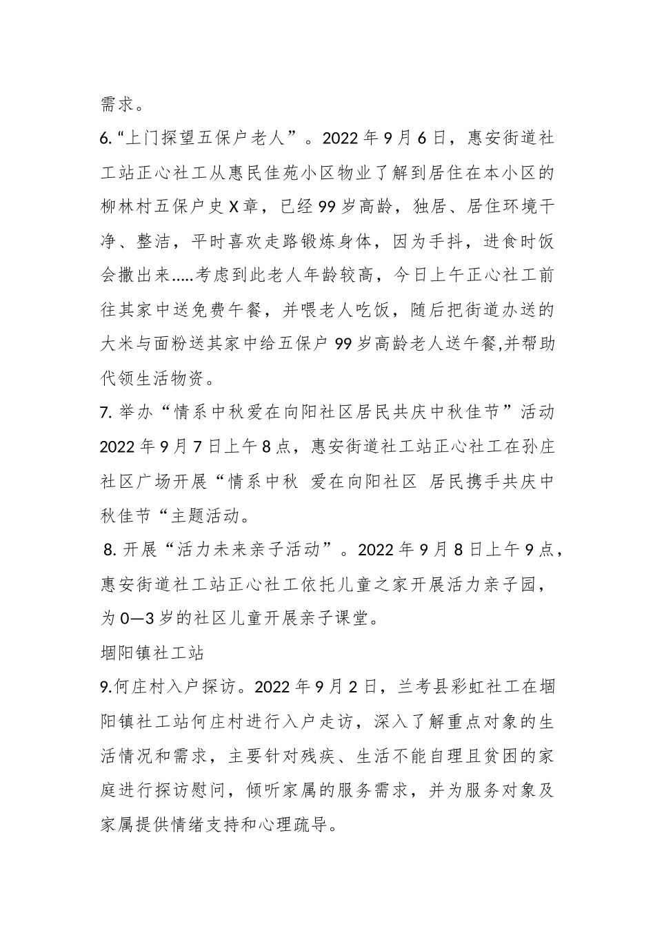 XX市社工站周工作汇报.docx_第3页