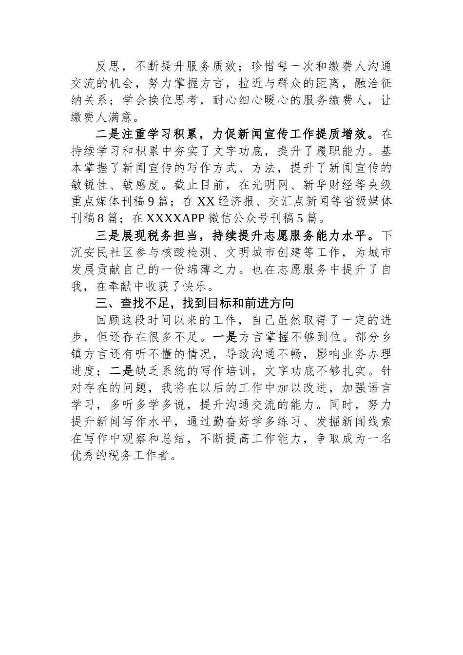 个人转正工作总结.docx_第2页