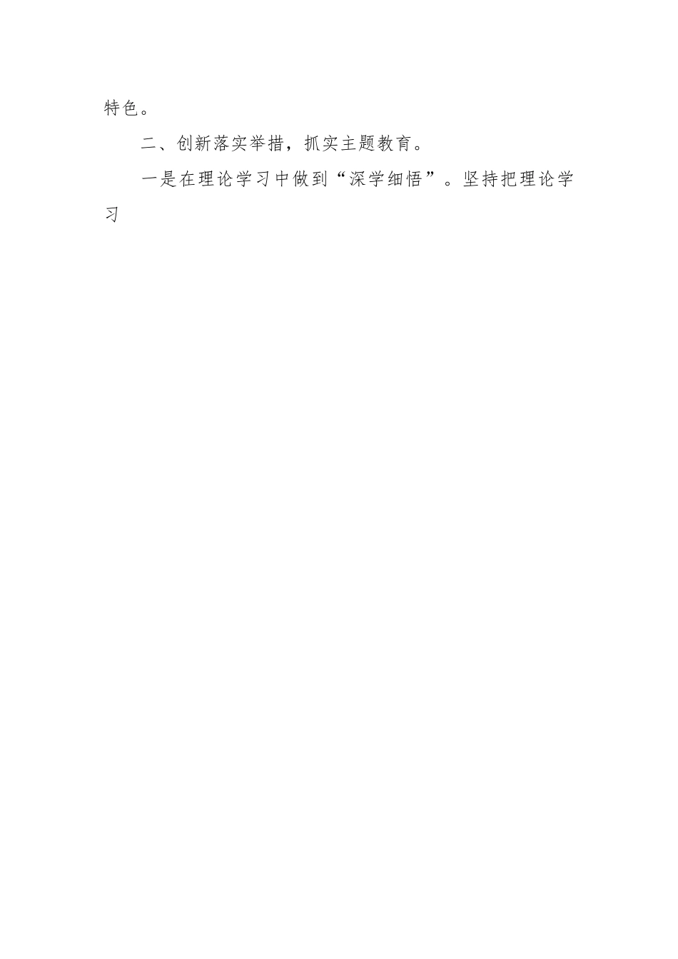 关于民政局教育情况阶段性总结.docx_第2页
