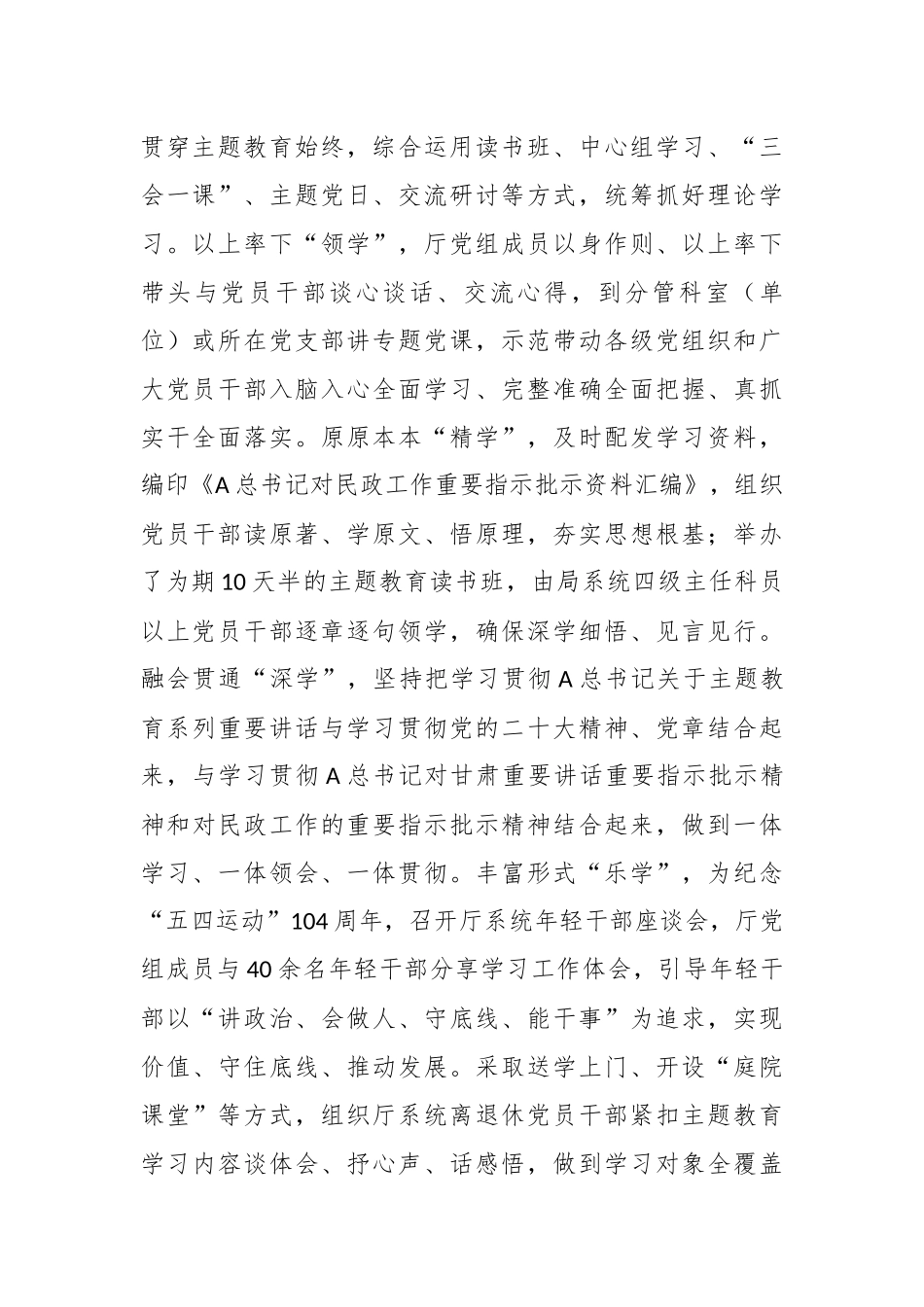 关于民政局教育情况阶段性总结.docx_第3页