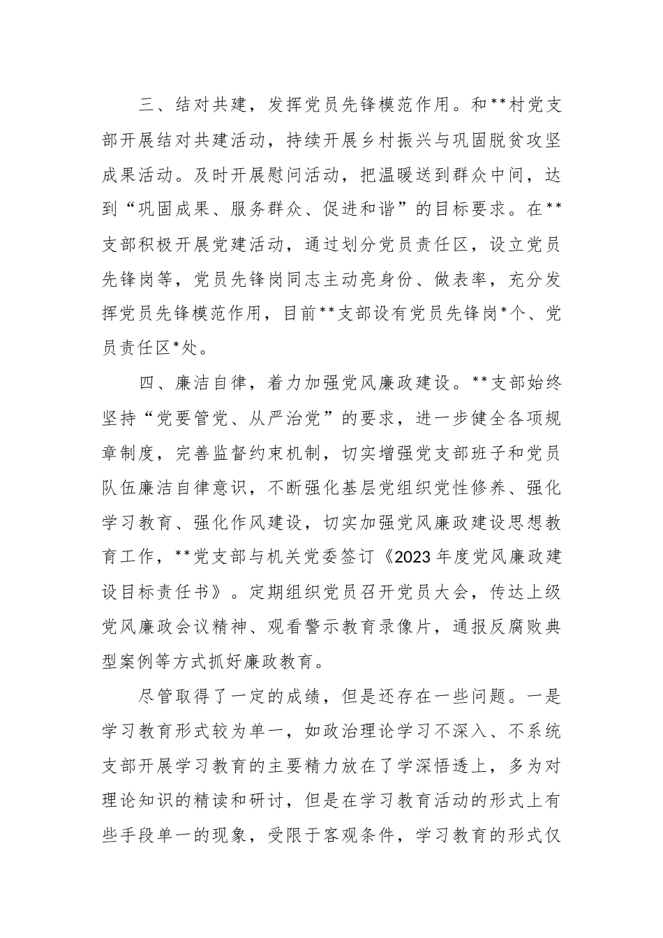 关于2023年上半年党支部工作总结.docx_第3页