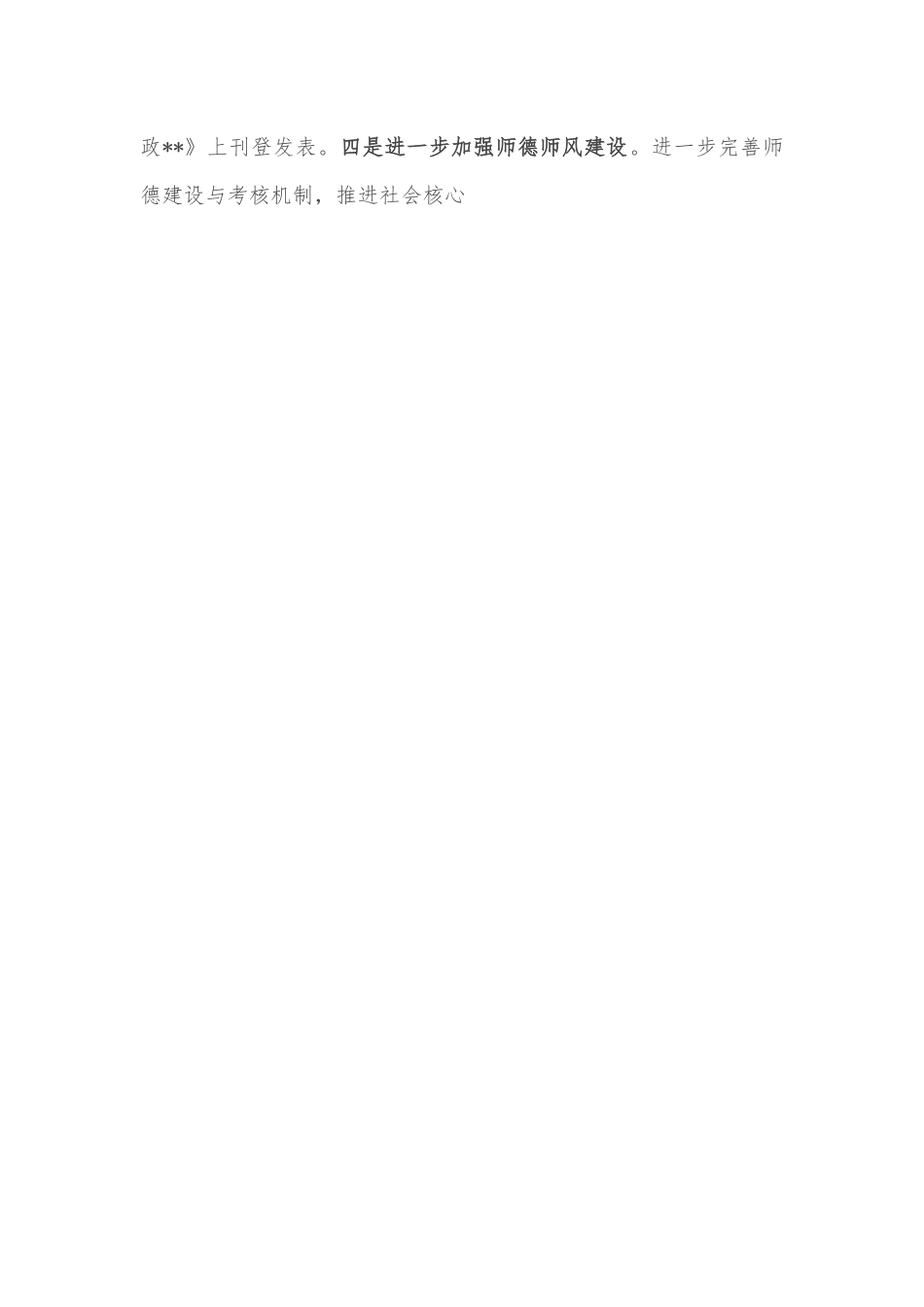 区教体局工作情况汇报材料.docx_第2页