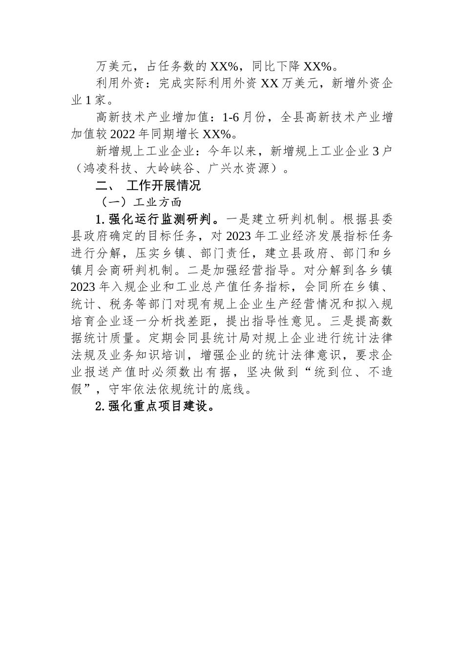 县科技经信局2023年上半年工作总结及下半年工作安排（20230710）.docx_第2页