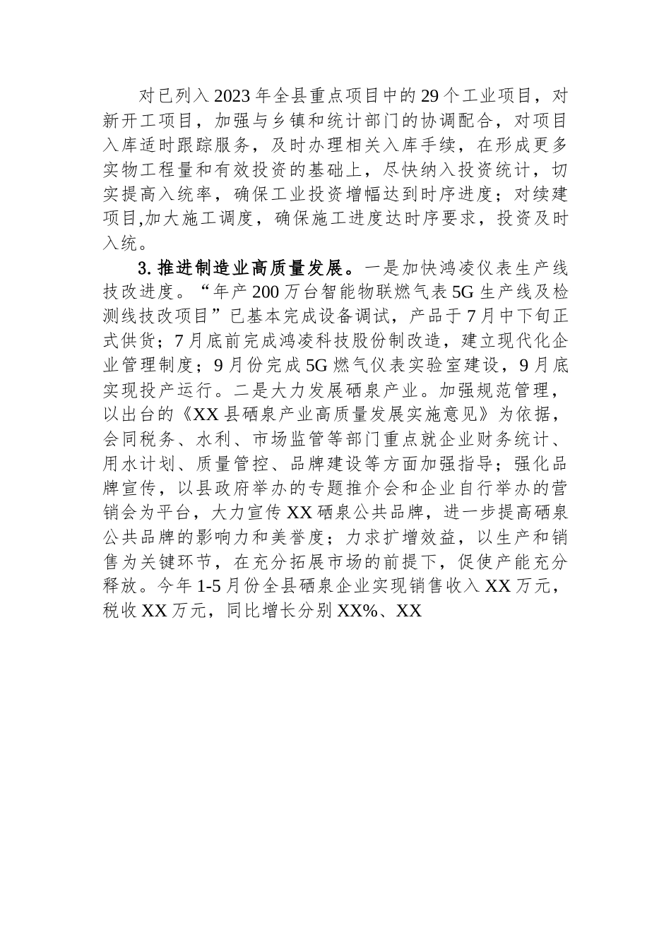 县科技经信局2023年上半年工作总结及下半年工作安排（20230710）.docx_第3页