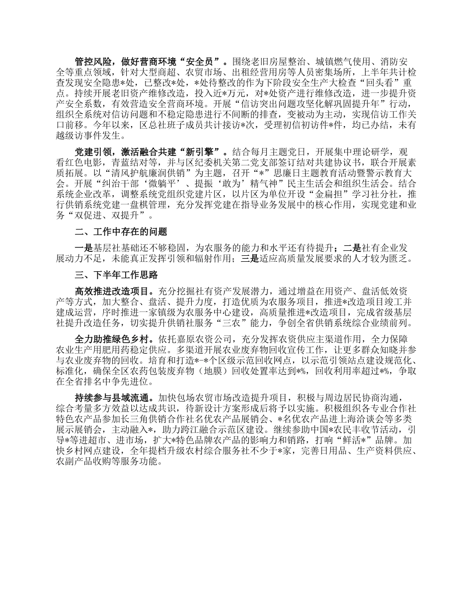 供销合作总社2023年上半年工作总结和下半年工作思路.docx_第2页