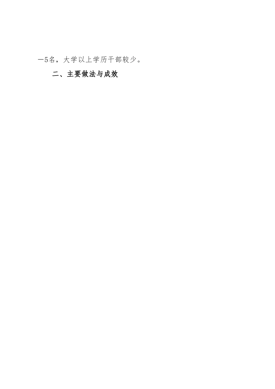××社区“规范化建设集中攻坚年”活动工作情况汇报.docx_第2页
