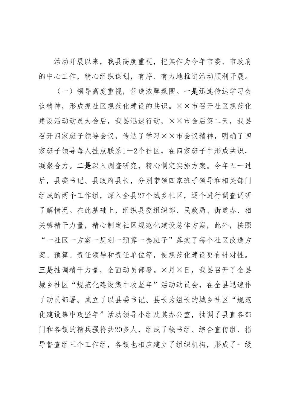 ××社区“规范化建设集中攻坚年”活动工作情况汇报.docx_第3页