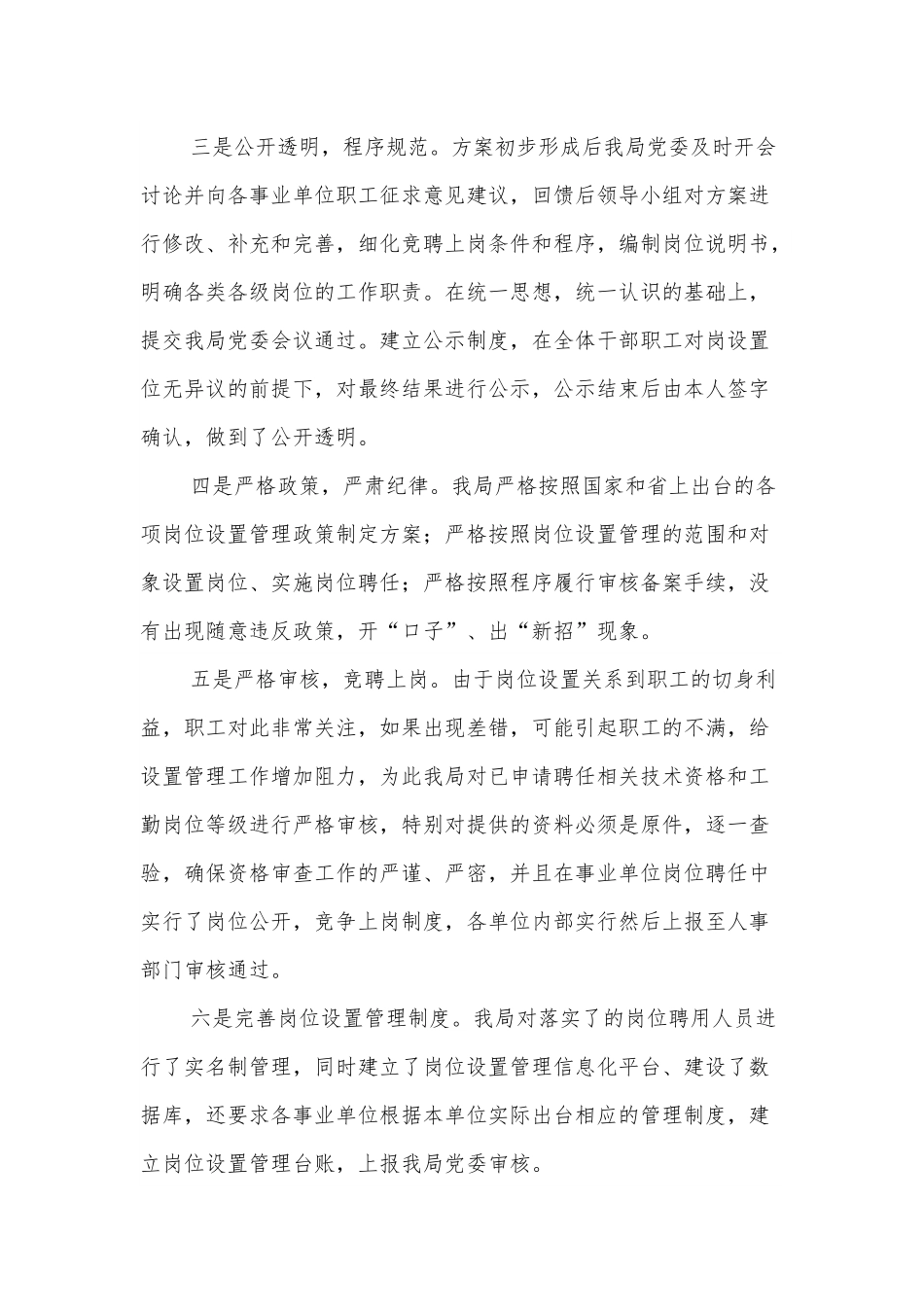 事业单位岗位设置工作情况报告.docx_第3页
