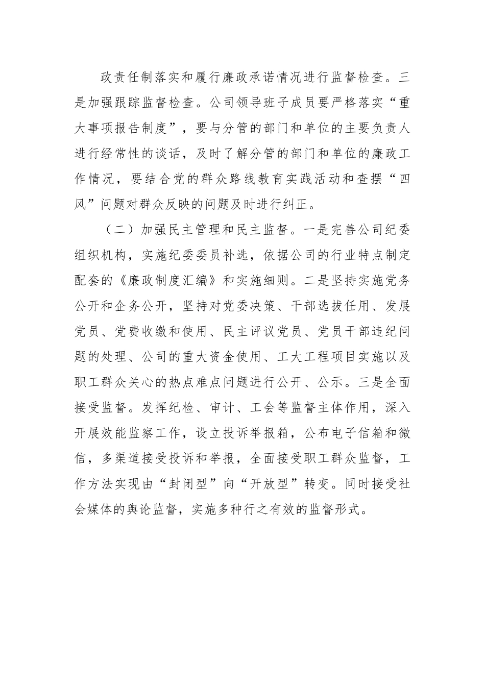 企业2022年党风廉政建设工作总结.docx_第3页