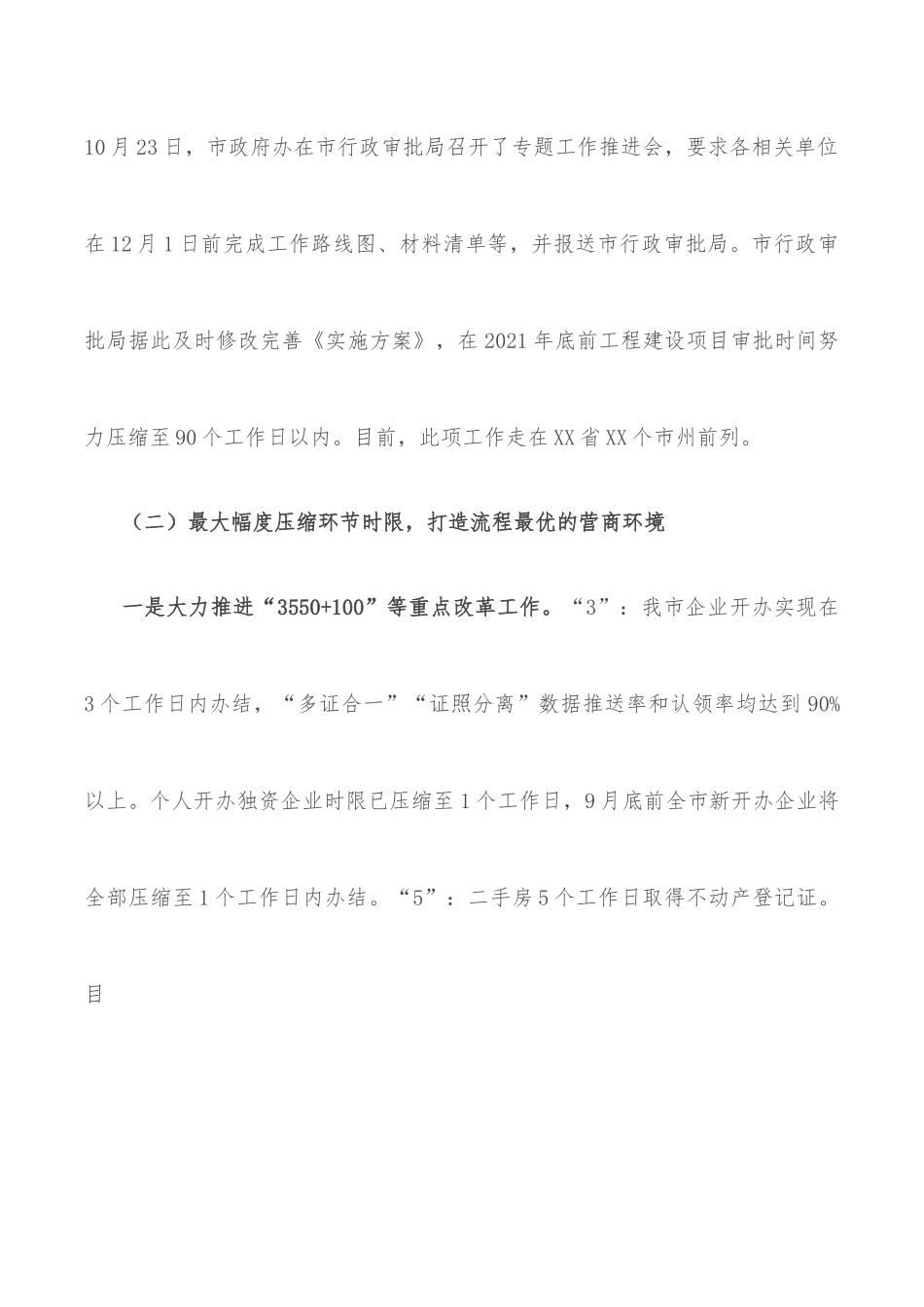 关于XX市“形成国际化、便利化营商环境”工作落实情况汇报.docx_第2页