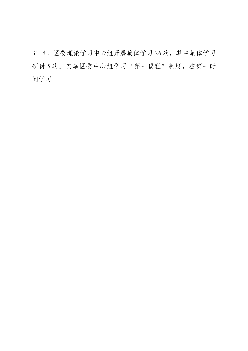 区委宣传部2022年工作总结和2023年工作计划.doc_第2页