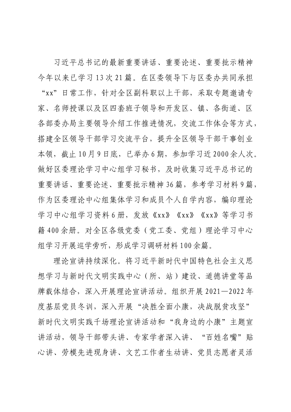 区委宣传部2022年工作总结和2023年工作计划.doc_第3页