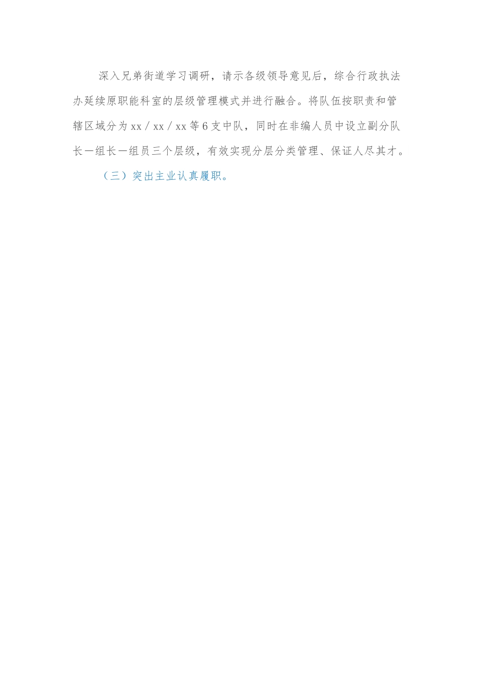区管干部个人季度考核情况总结.docx_第3页