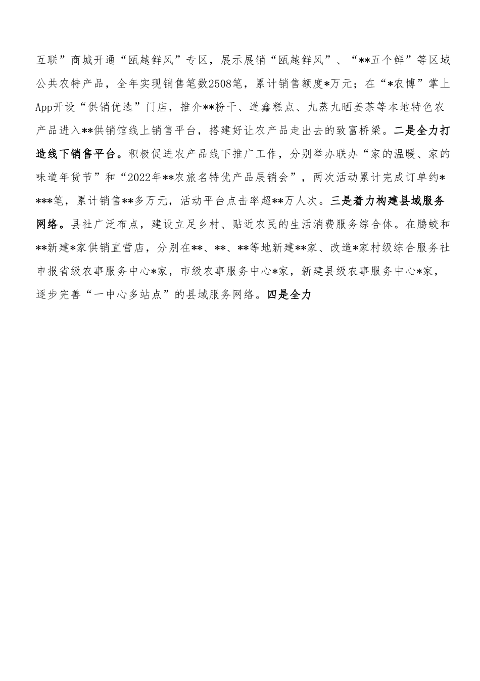 县供销社2022年工作总结和2023年工作思路汇报.docx_第2页