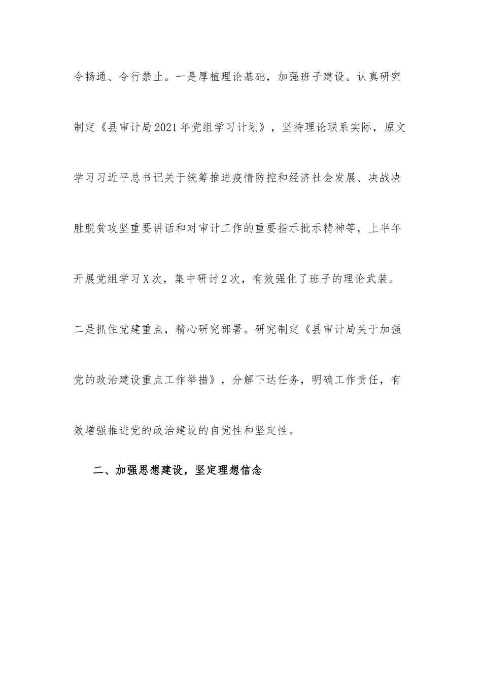 XX县审计局2021年上半年工作总结和下半年工作安排.docx_第2页