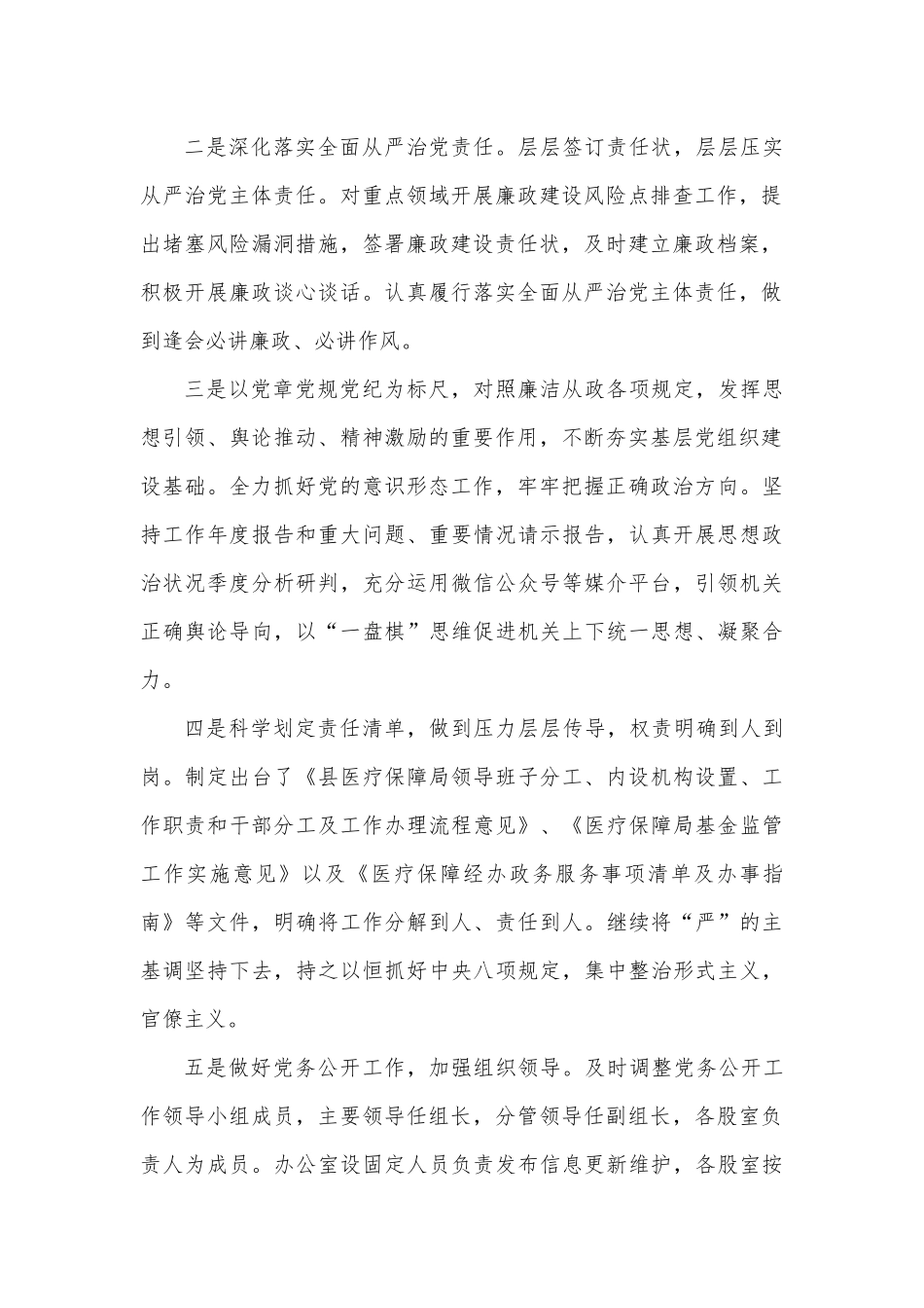 县医保局党支部换届工作报告范文汇报总结含问题和建议.docx_第2页