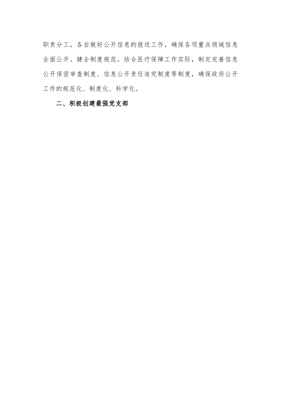 县医保局党支部换届工作报告范文汇报总结含问题和建议.docx_第3页