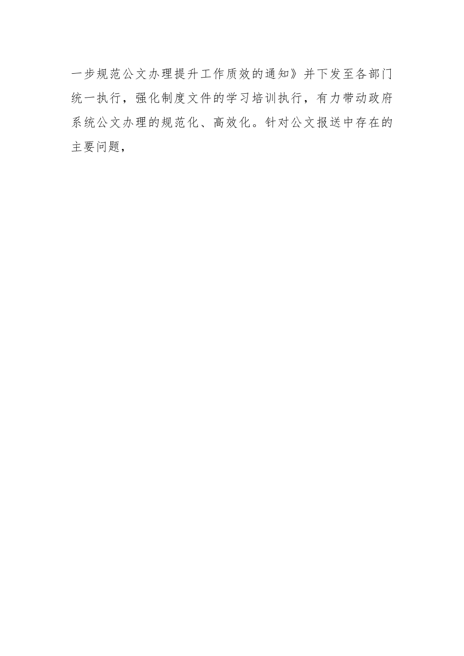 XX市政府办“改作风、提效能”专项行动第四阶段工作总结.docx_第2页