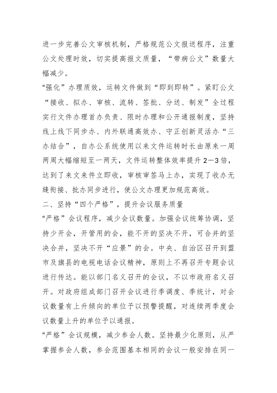 XX市政府办“改作风、提效能”专项行动第四阶段工作总结.docx_第3页