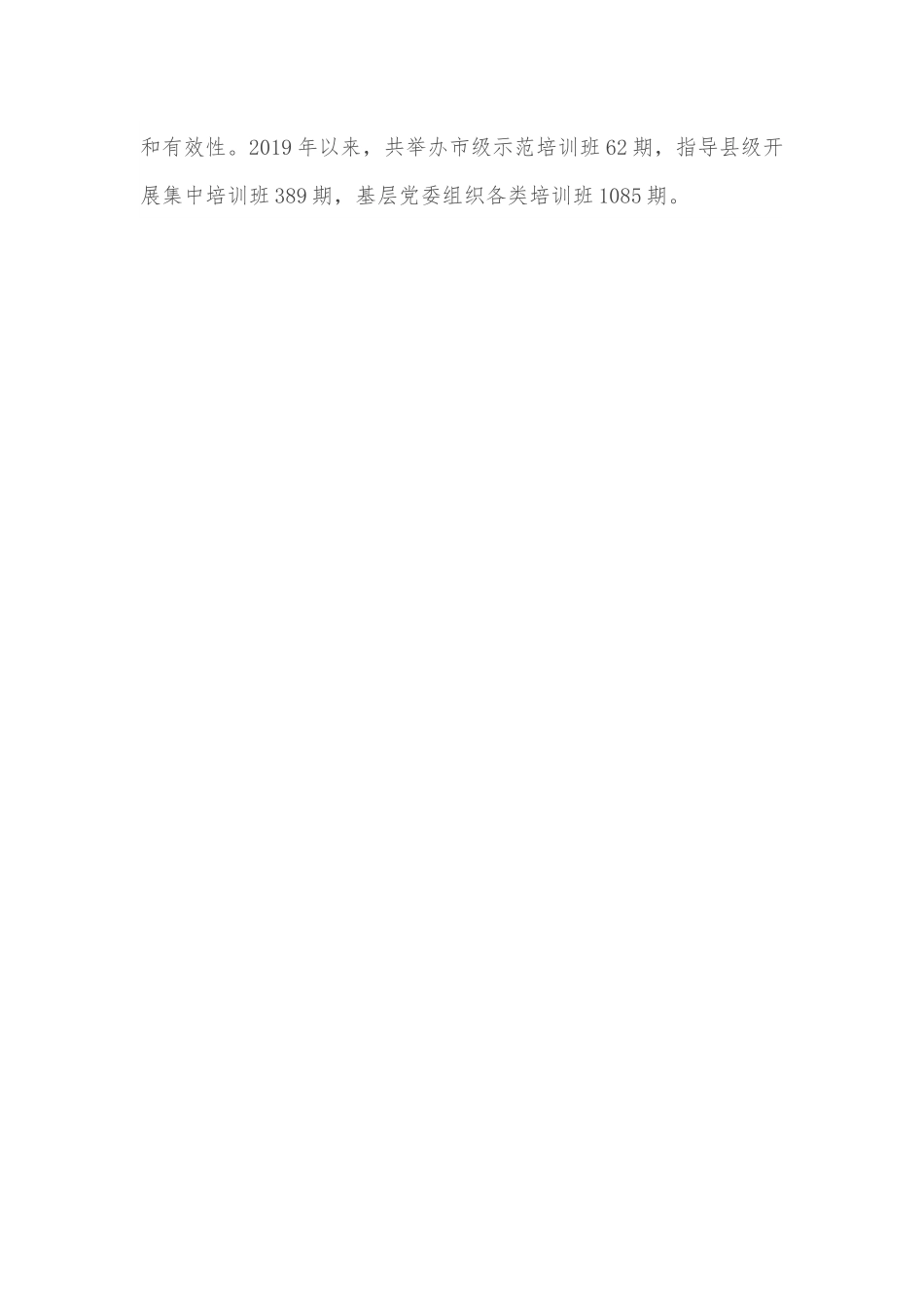 党员轮训工作情况汇报.docx_第2页