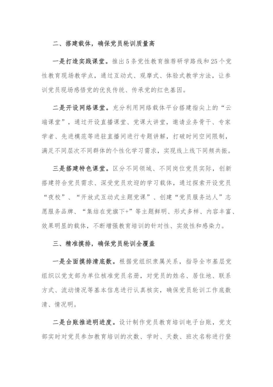 党员轮训工作情况汇报.docx_第3页