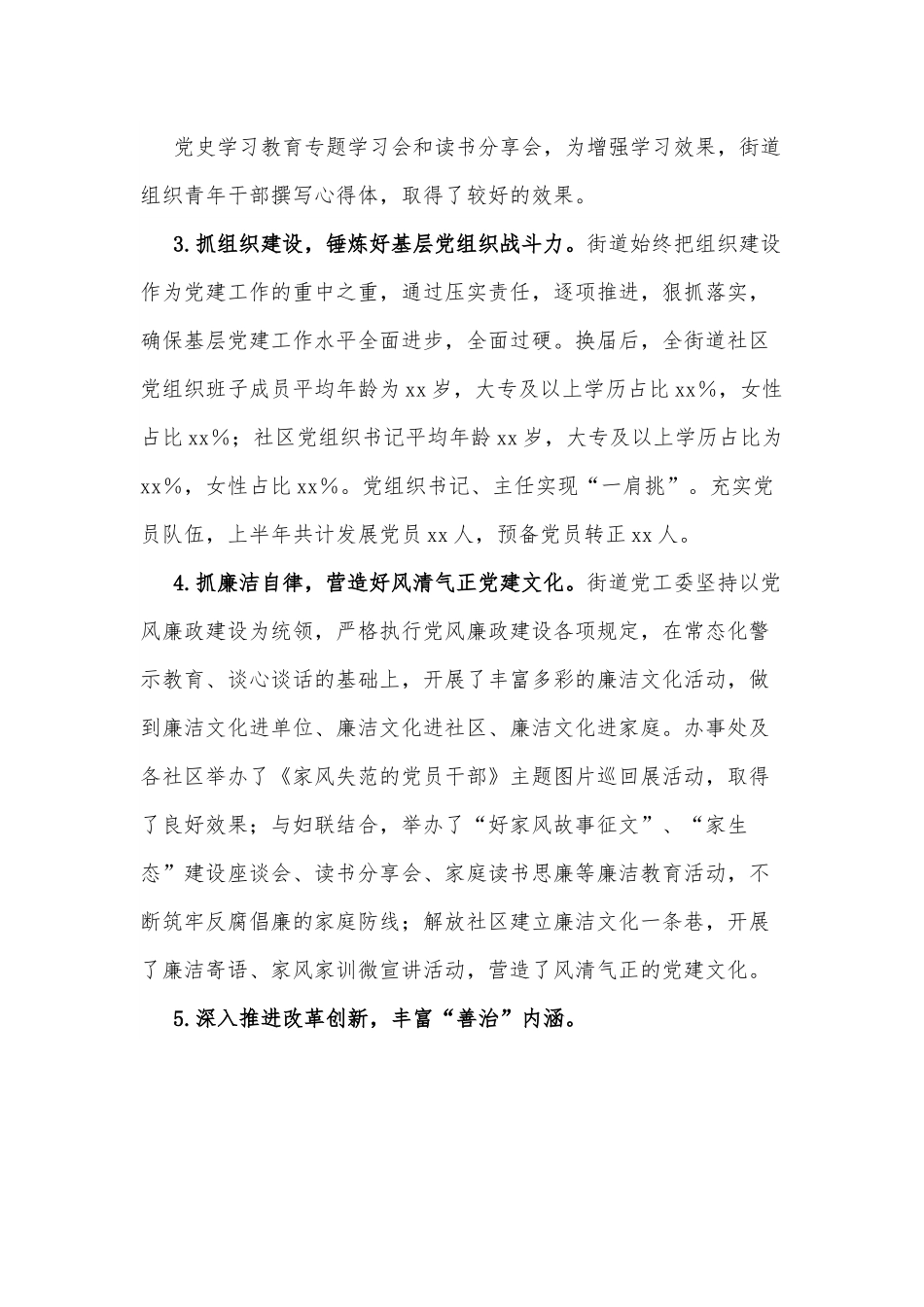 xx街道2022年上半年工作总结和2022年下半年工作计划.docx_第3页