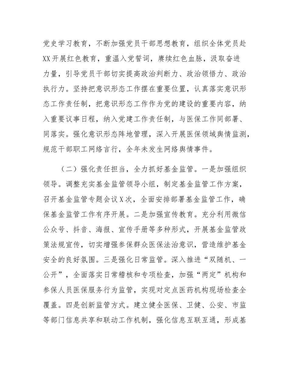 局长在2025年新年工作部署会上的讲话.docx_第2页