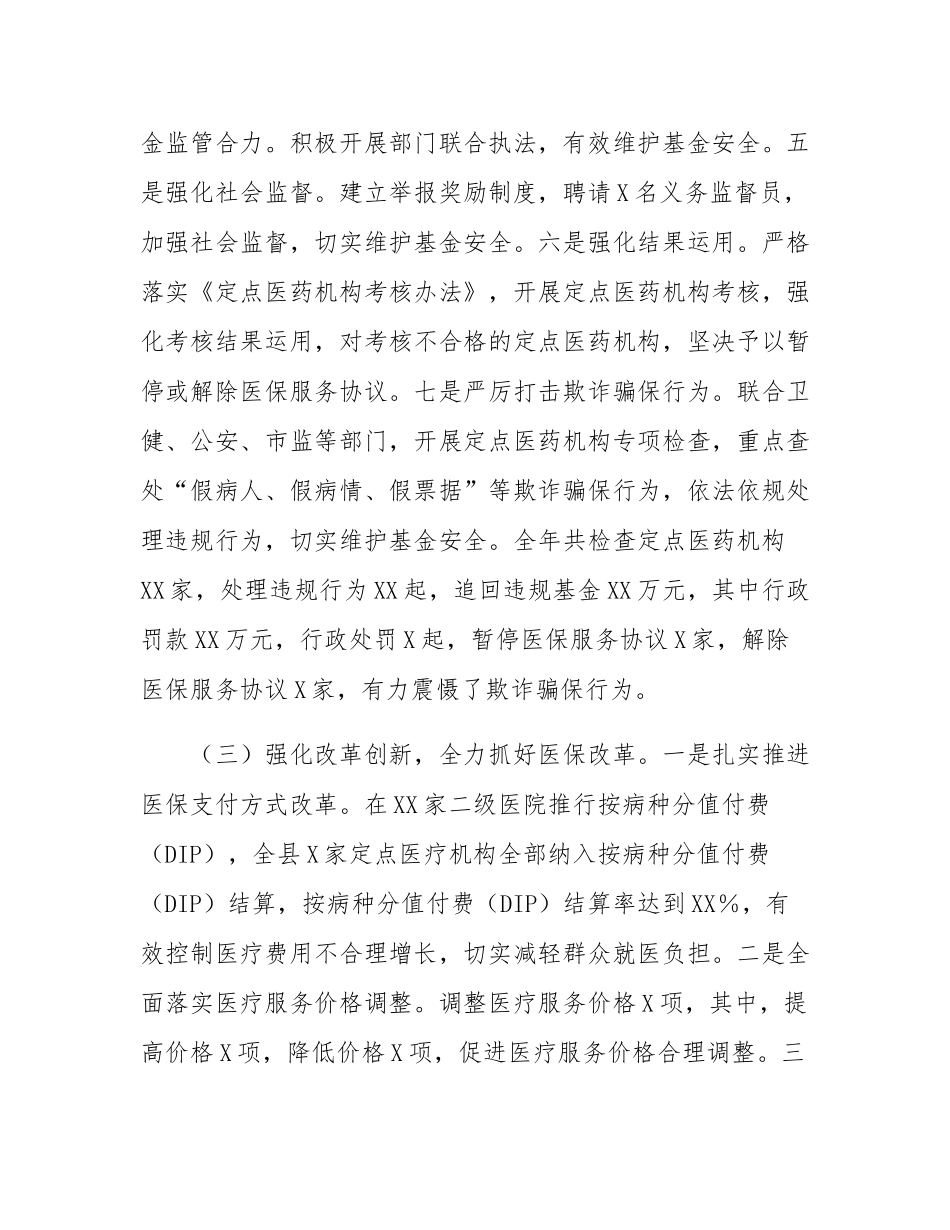 局长在2025年新年工作部署会上的讲话.docx_第3页
