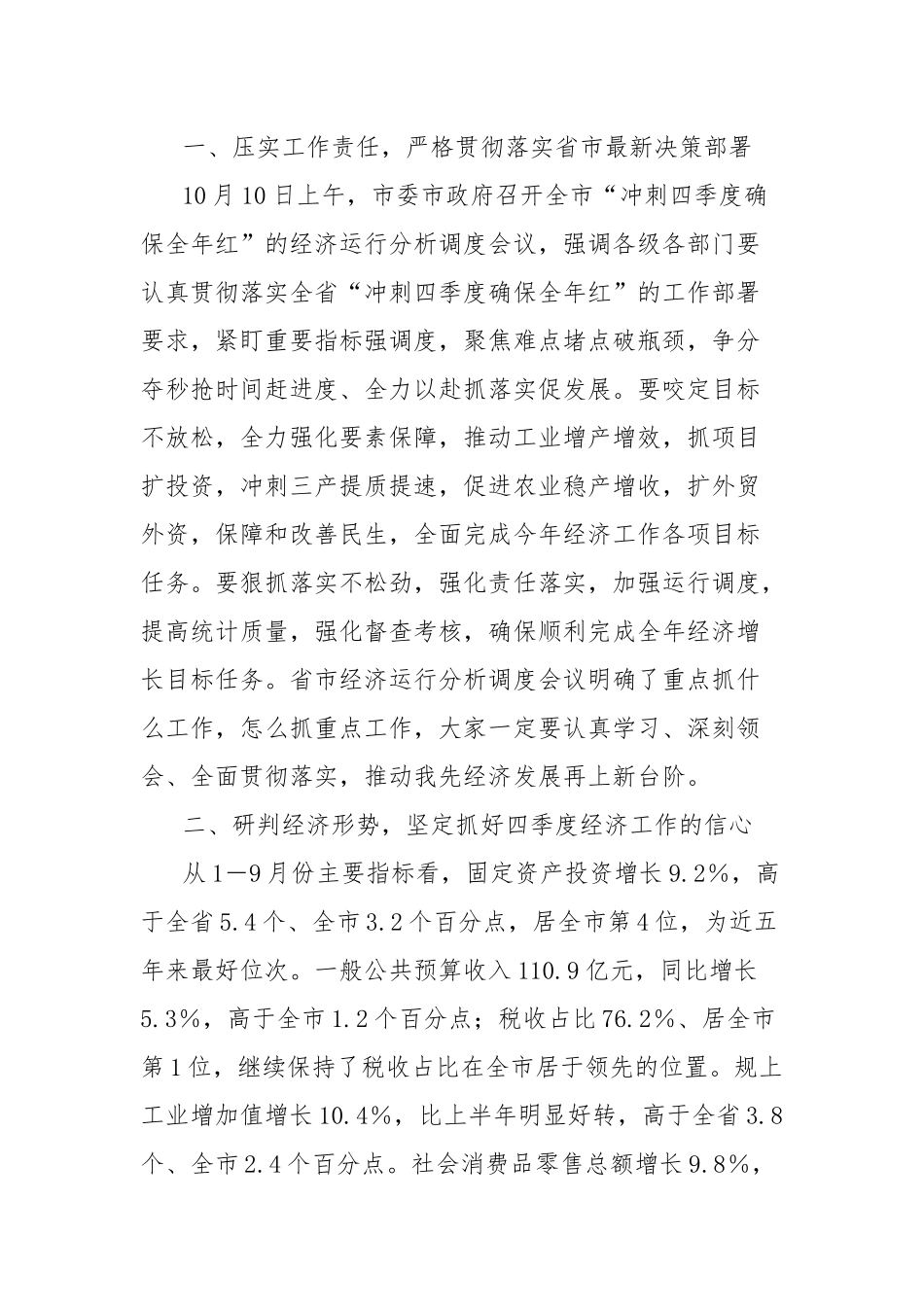 在2024年全县四季度经济运行分析会议上的讲话.docx_第2页