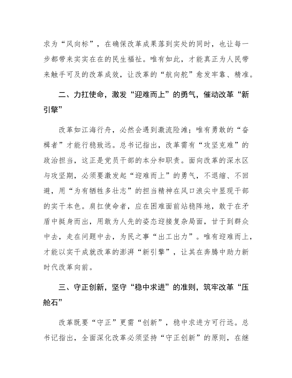 党的二十届三中全会交流研讨发言：以“心向、力行、守正、开新”之姿推动深改新篇.docx_第2页