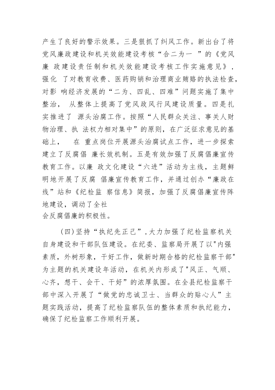 某县委常委、县纪委书记、县监委主任现实表现材料.docx_第3页