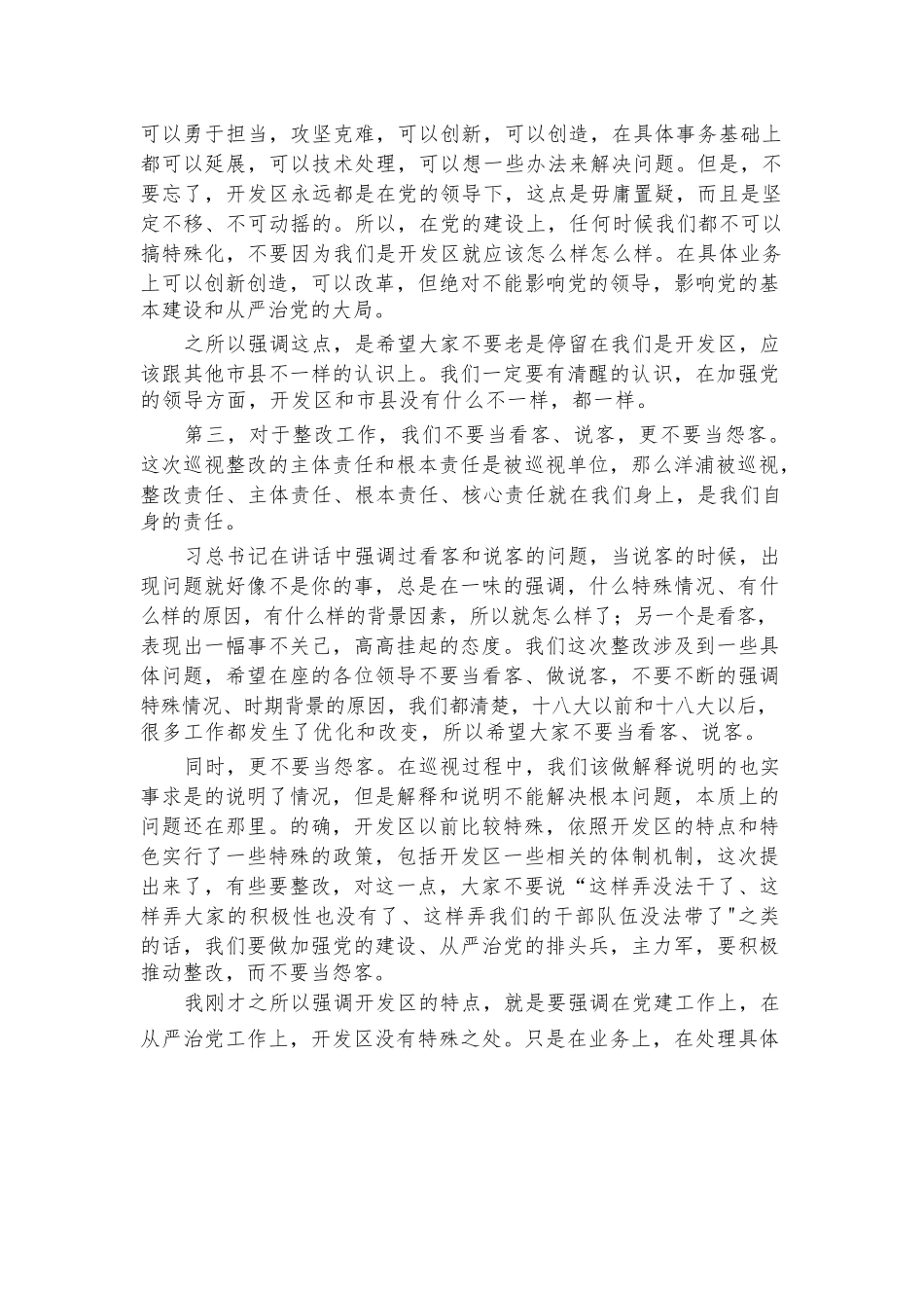 中央巡视整改回头看监督报告.docx_第3页