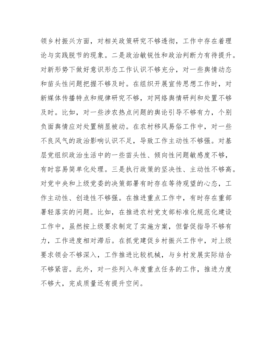乡党委副书记2024年民主SH会个人对照检查材料（四个带头）.docx_第2页