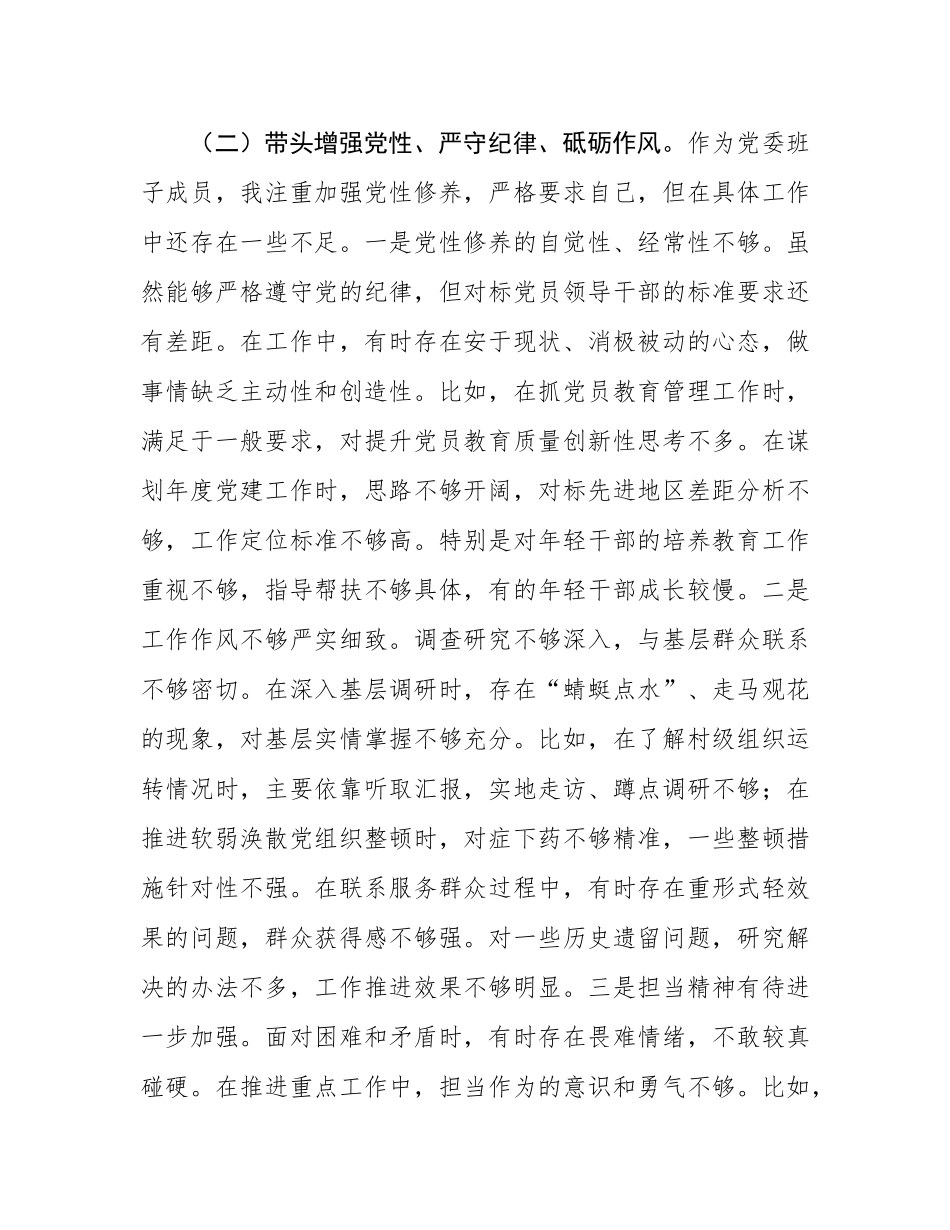 乡党委副书记2024年民主SH会个人对照检查材料（四个带头）.docx_第3页