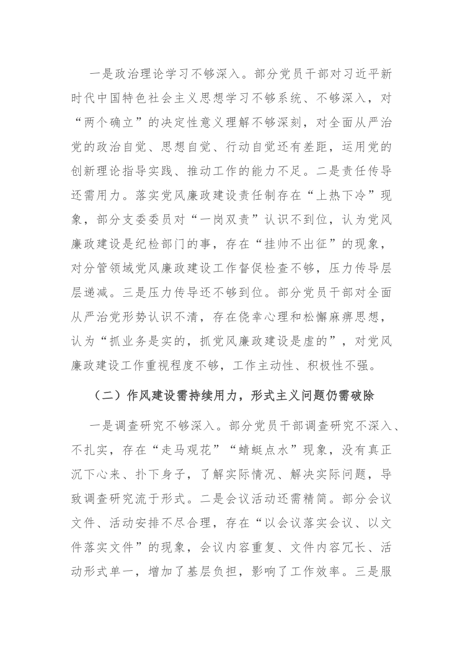 党支部落实全面从严治党主体责任存在的问题.docx_第2页