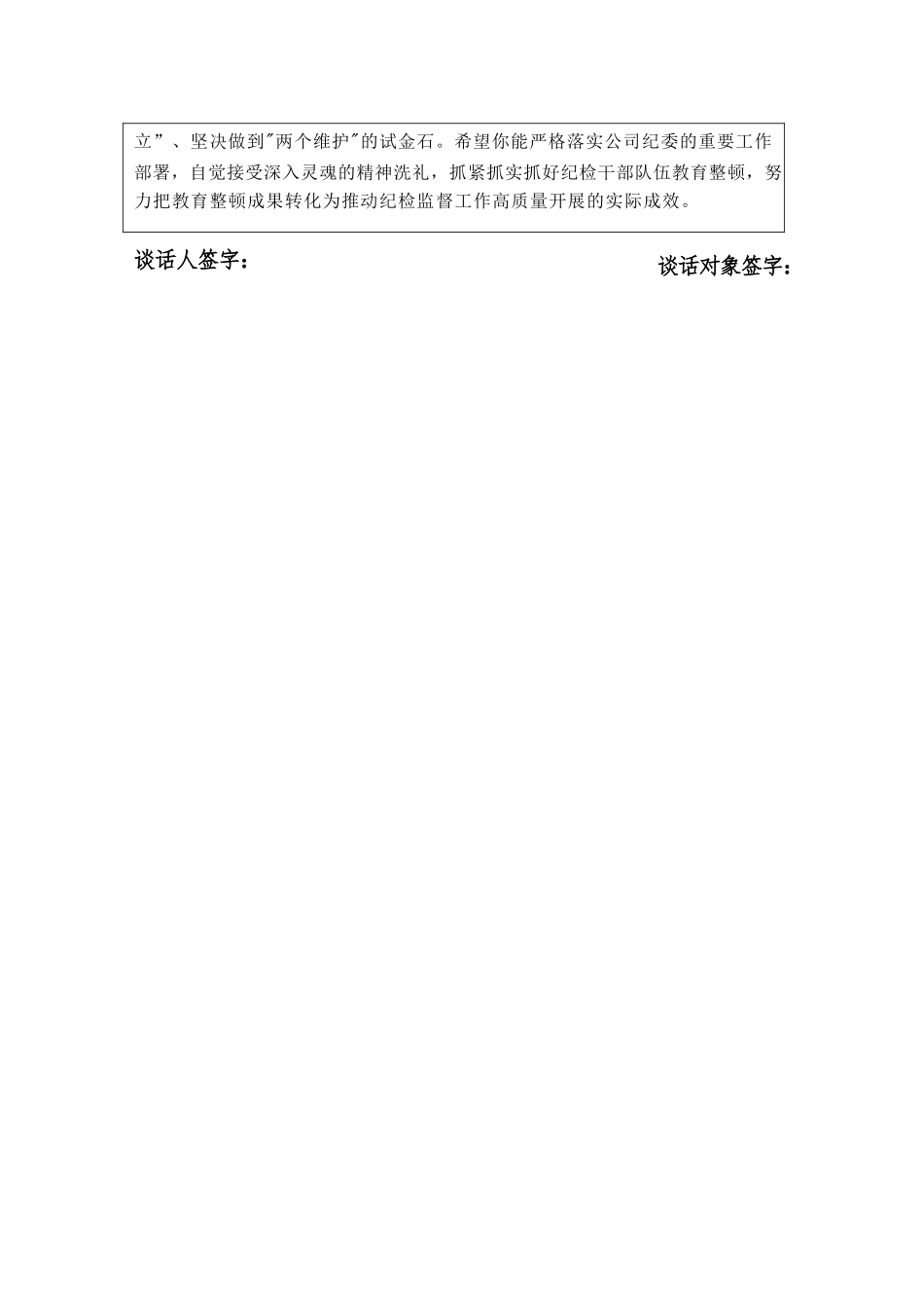 （5份）2023年纪检监察干部队伍教育整顿廉洁谈话记录表+纪检监察干部教育整顿谈心谈话.docx_第3页