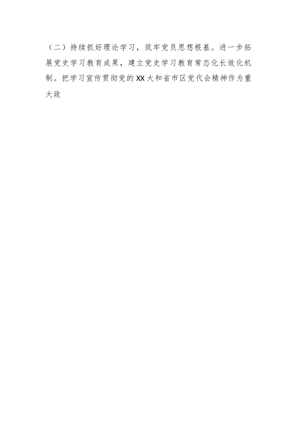 XX派驻纪检监察组党支部书记年度抓基层党建工作述职报告.docx_第2页