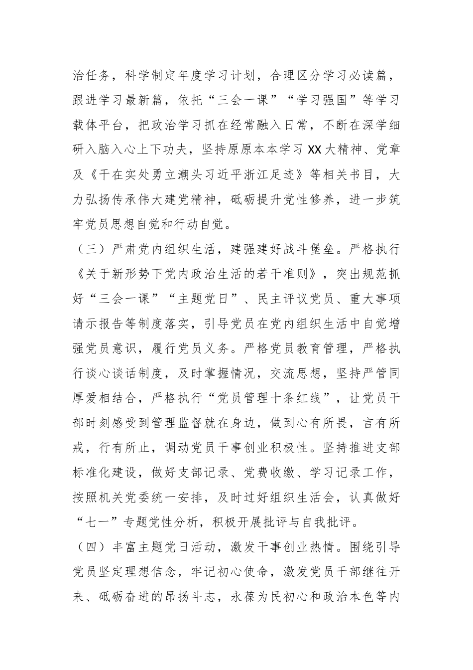 XX派驻纪检监察组党支部书记年度抓基层党建工作述职报告.docx_第3页