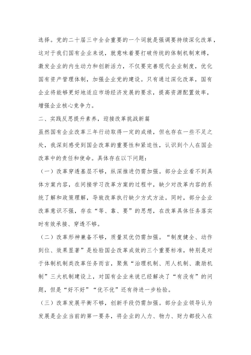 以高质量党建引领保障国企高质量发展.docx_第2页