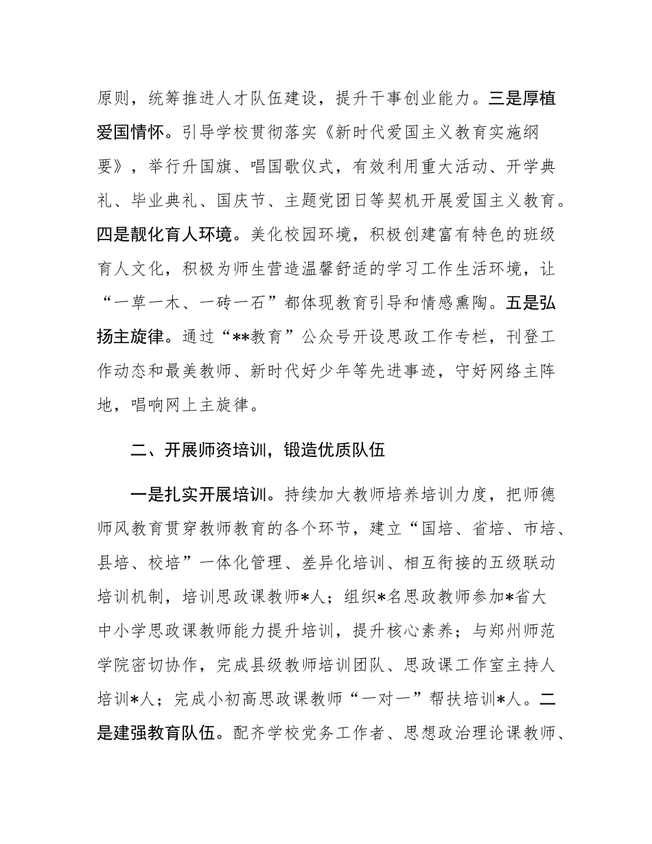 2024年教育局思政工作总结.docx_第2页